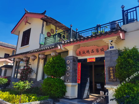 石林蔓延精品客栈