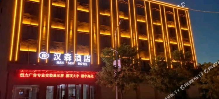 循化汉森酒店图片