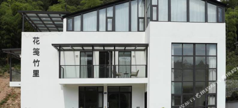 莫干山花笺竹里民宿图片
