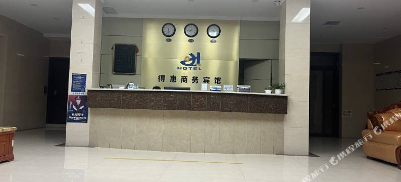 瑞昌得惠商务宾馆图片
