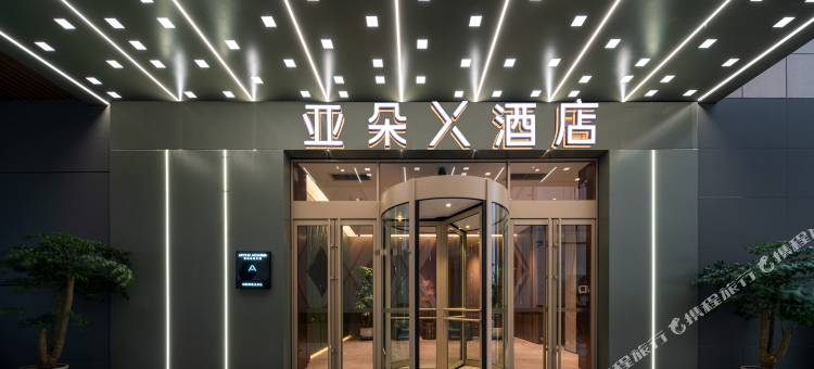 太原长风街北美新天地亚朵X酒店图片