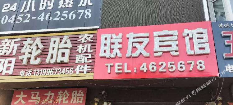 克东联友宾馆图片