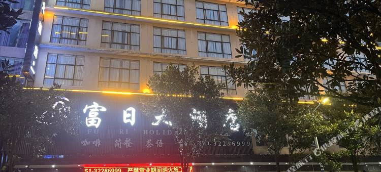 富日大酒店(镇宁店)图片