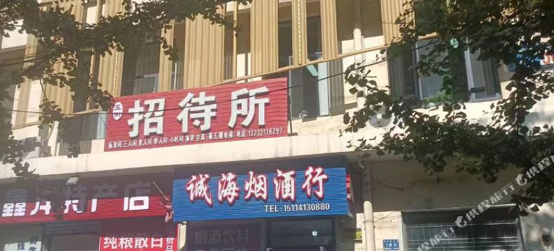 五街招待所图片