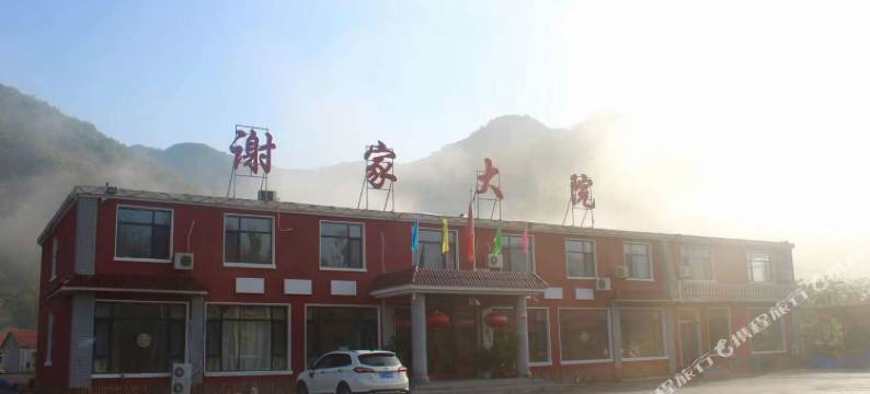 本溪县谢家大院客房部图片