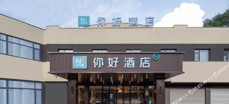 你好酒店(黄山屯溪老街新安江畔店)图片