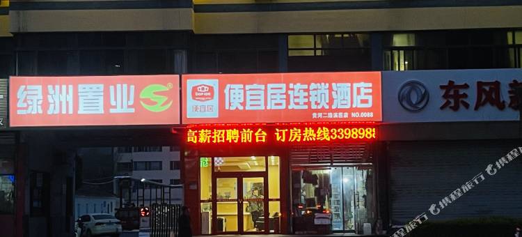 便宜居连锁酒店(渤海国际广场滨州医学院附属医院店)图片