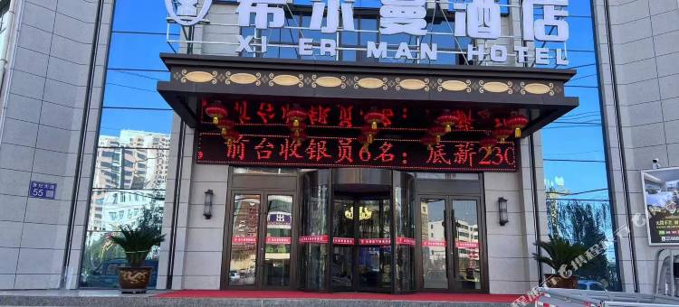 白银希尔曼智慧酒店图片