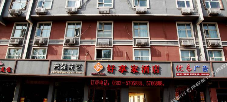 好享家酒店(鹤壁浚县古城店)图片