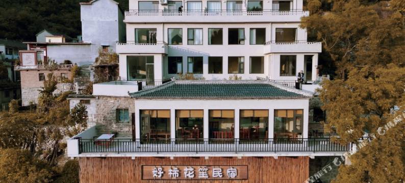 涉县好柿花笙民宿图片