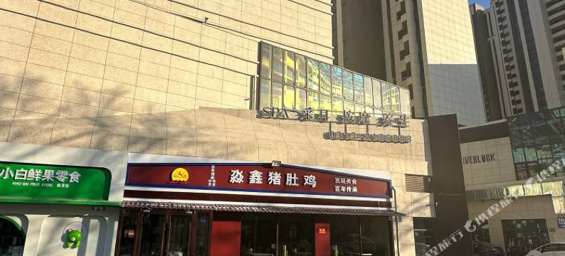 壹山涧民宿(远洋尚东万和店)图片