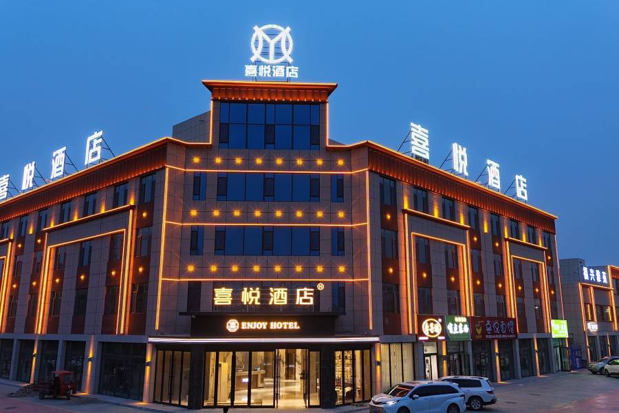 和靜喜悦酒店