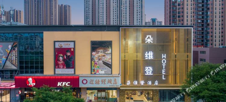 朵维登酒店(常州潞城地铁站歌林公园店)图片