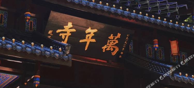 峨眉山希曼轻雅度假酒店图片