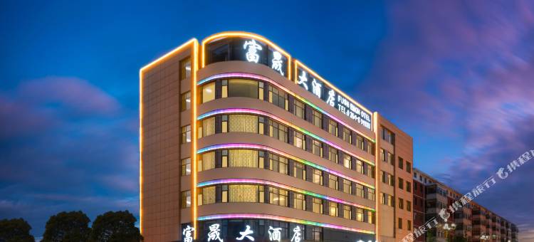 富晟大酒店(晋中榆社店)图片