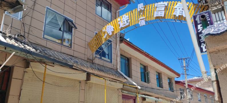 郎木寺净途·富氧民宿图片