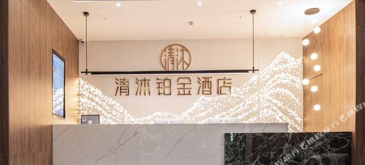 清沐铂金酒店(南京研创园宜景国际店)图片