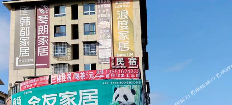 源之家民宿(岳池站店)图片