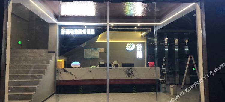 谷雨电竞商务酒店图片