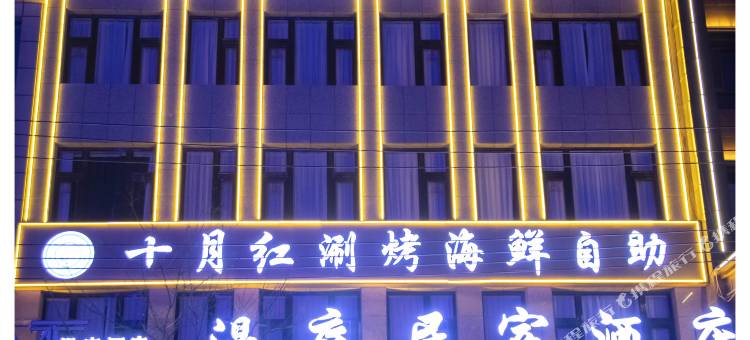 西吉漫庭酒店图片