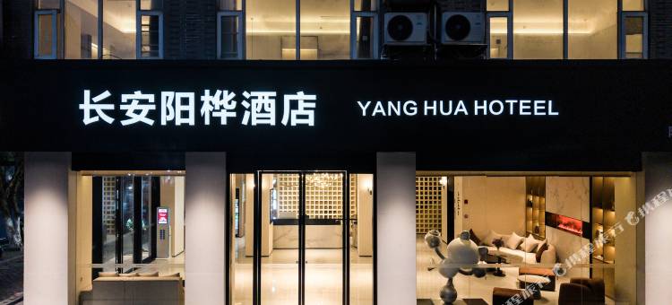 长安阳桦酒店(融安地下商业街店)图片