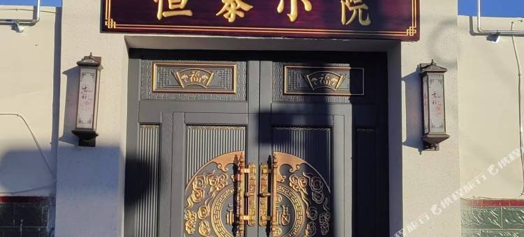 恒泰小院(北京大兴国际机场店)图片