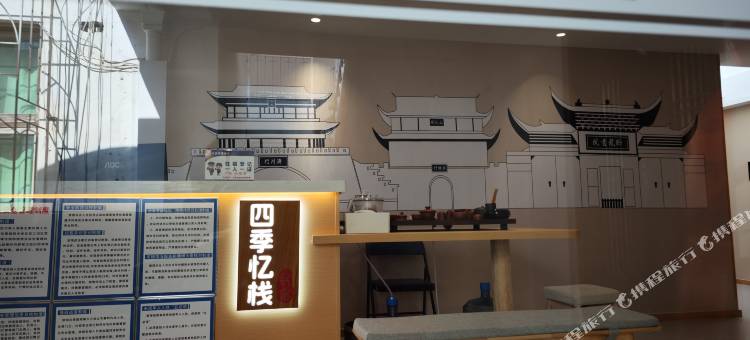 长汀四季忆栈民宿(汀州古城三元阁店)图片