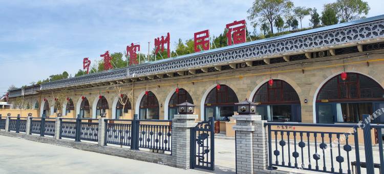 印象宽州民宿图片