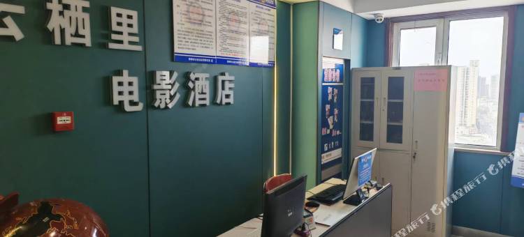 雲栖里电影酒店(邯郸火车站邯郸道店)图片