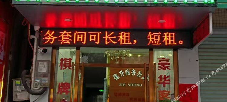 捷升商务公寓图片