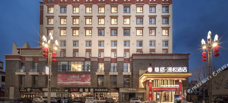 阿坝尊格·洲悦酒店图片