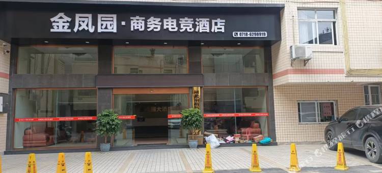 金凤园商务电竞酒店图片