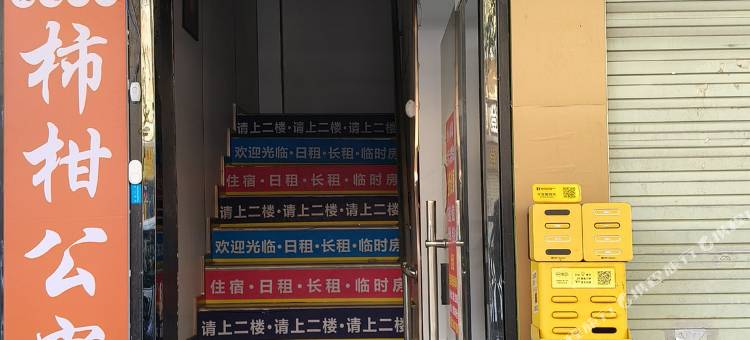 柿柑公寓(大石城店)图片