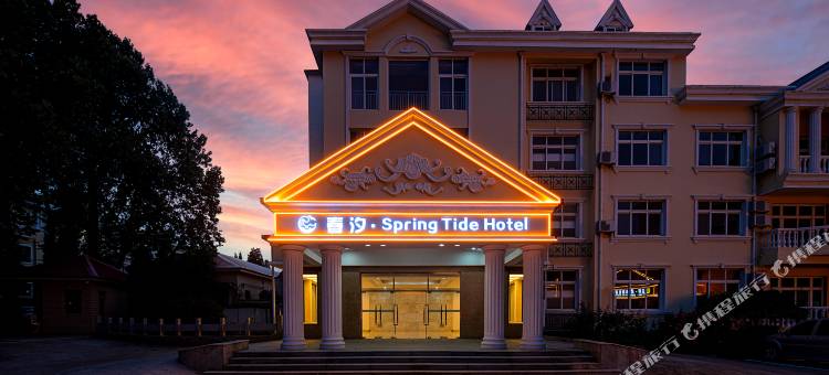 春汐·SpringTideHotel(北戴河老虎石海上公园店)图片