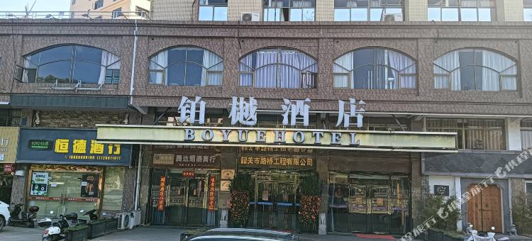 韶关铂樾酒店图片