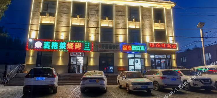 福瑞祥宾馆图片