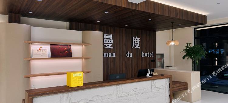 曼度酒店图片