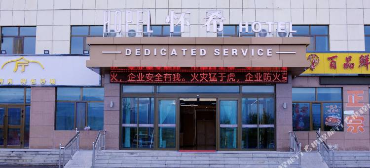 怀希酒店(茶卡店)图片