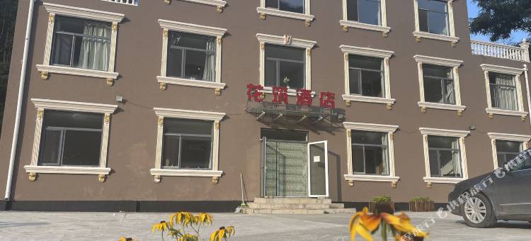 雾灵山花筑酒店图片