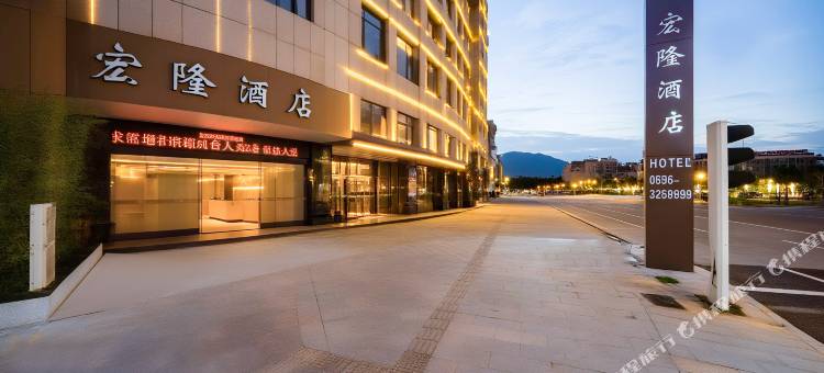 宏隆酒店(漳浦店)图片
