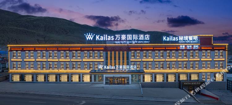 Kailas万豪国际酒店(塔钦冈仁波齐风景区店)图片