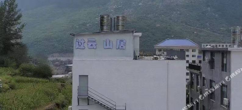 过云山居图片
