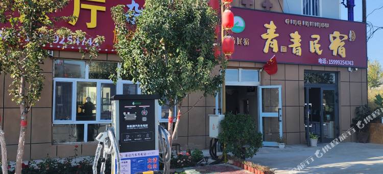 青青民宿图片