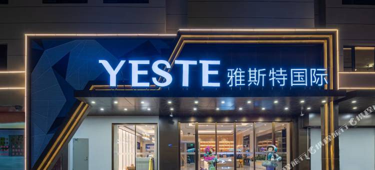 雅斯特国际酒店(潮州古城牌坊街店)图片