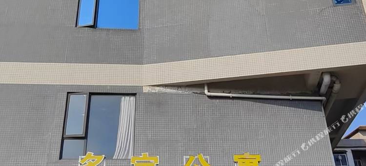 江门多宝公寓(开平客运总站雅居家私广场店)图片