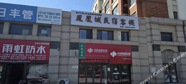 凤凰城民宿图片
