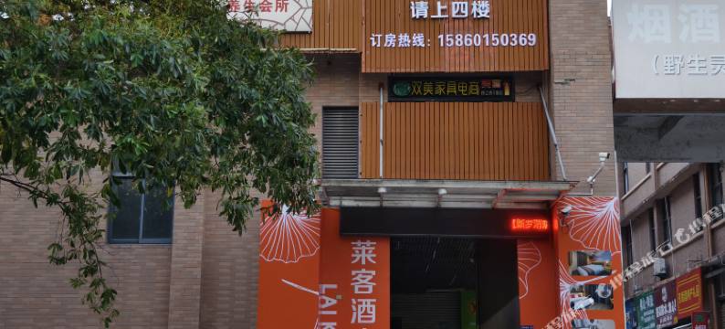 莱客酒店(龙岩动车站店)图片