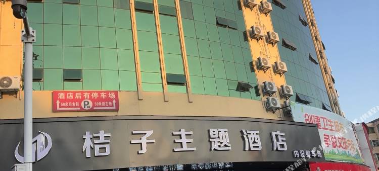 桔子主题酒店(南城客运中心火车站店)图片
