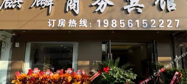 麒麟商务宾馆图片