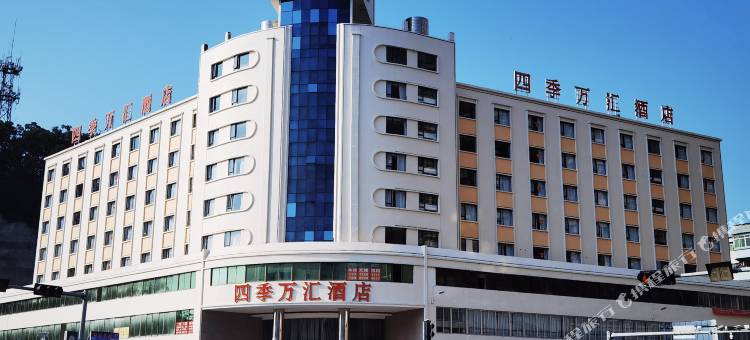 四季万汇酒店(肇庆四会粤运汽车站店)图片